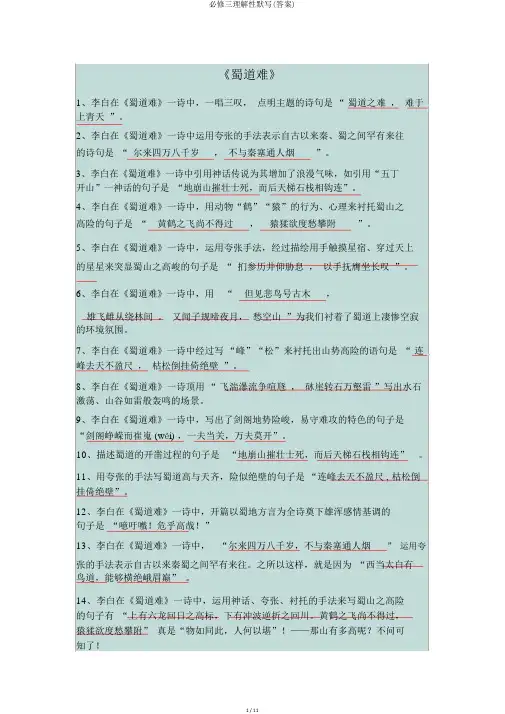 必修三理解性默写(答案)