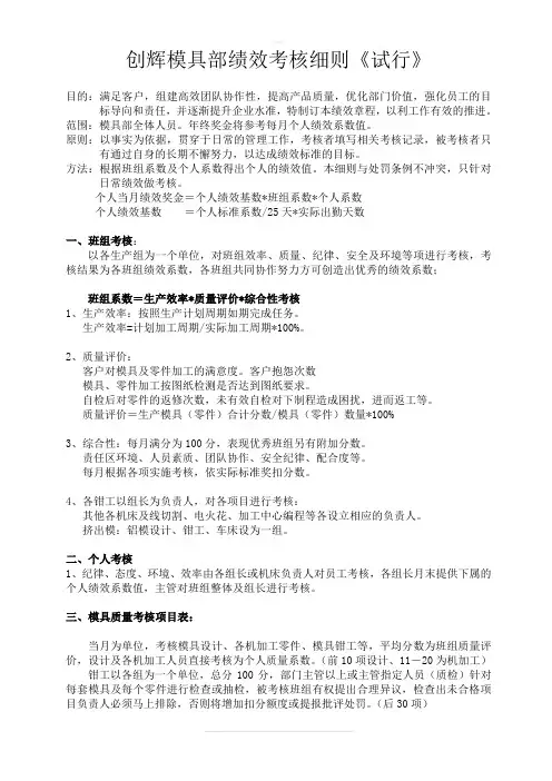 模具部绩效考核细则