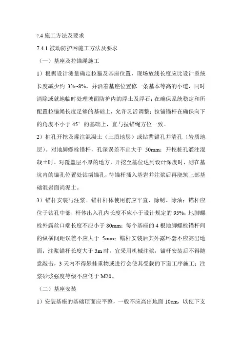 (完整版)被动防护网施工方案