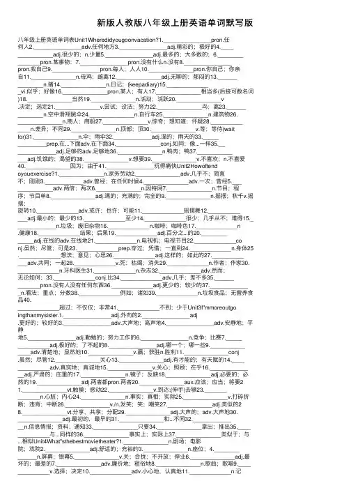 新版人教版八年级上册英语单词默写版