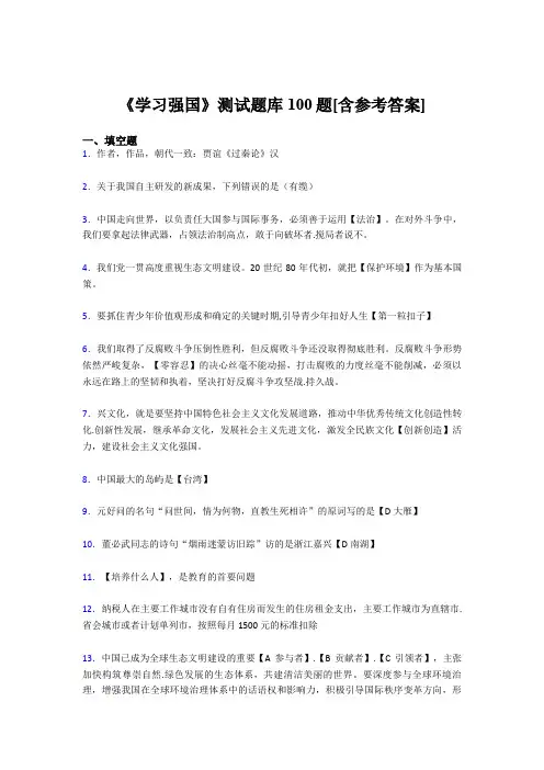 《学习强国》考试题库100题DMF【含答案】