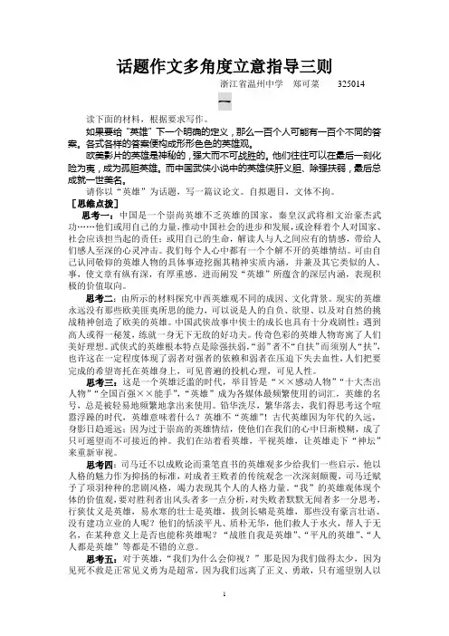 话题作文多角度立意指导三则