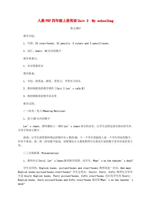 四年级英语上册 Unit 2 第五课时教案 人教版PEP