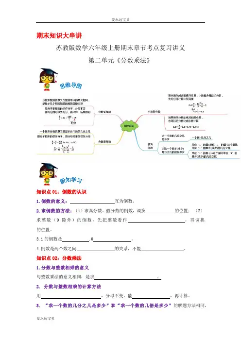 2023-2024年小学数学六年级上册精讲精练第二单元《分数乘法》(苏教原卷版)