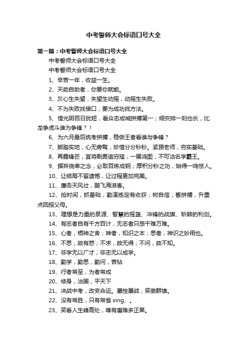 中考誓师大会标语口号大全
