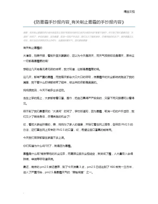 防雾霾手抄报内容_有关制止雾霾的手抄报内容