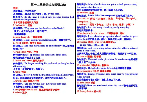 人教版九年级英语全一册十二单元语法与短语总结