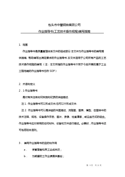 工艺技术操作规程编写指南