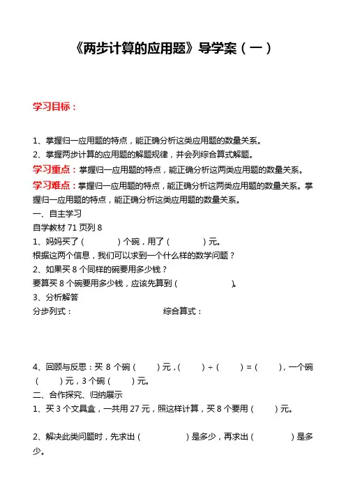 人教部编版三年级数学上册导学案：第六单元第8课时 两步计算应用题(一)