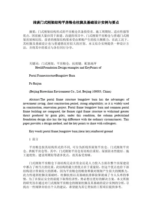 浅谈门式刚架结构平房粮仓柱脚及基础设计实例与要点