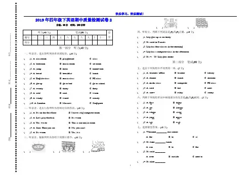 【PEP】四年级下英语期中质量检测试卷及参考答案(含听力材料)