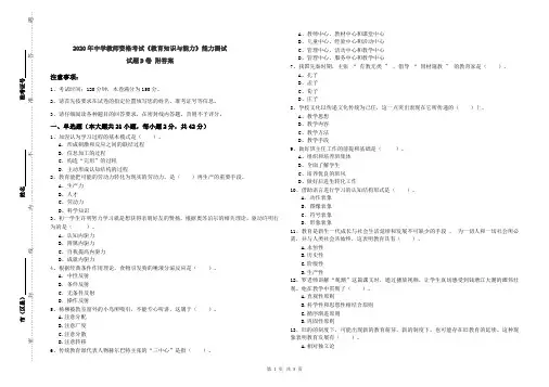 2020年中学教师资格考试《教育知识与能力》能力测试试题D卷 附答案