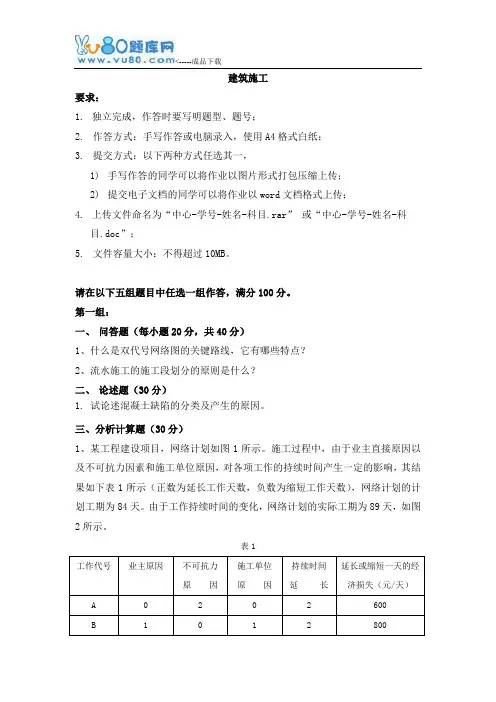 天大16秋《建筑施工》离线作业