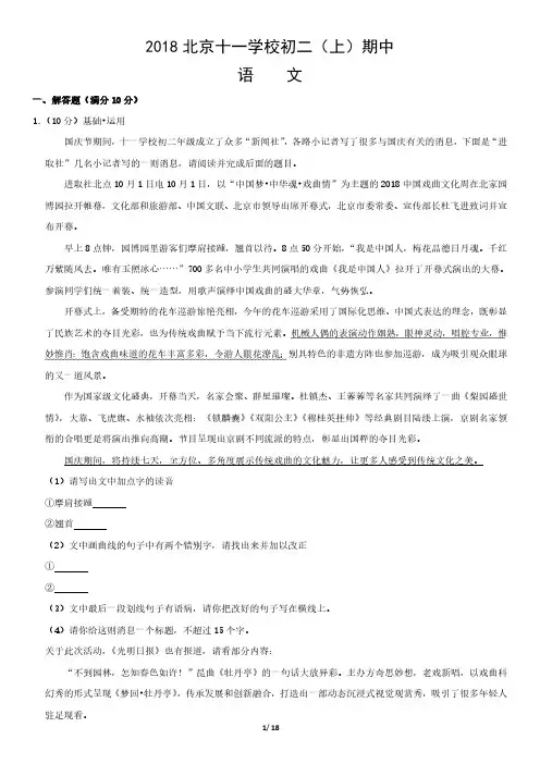 2018年北京十一学校初二(上)期中语文试卷及答案