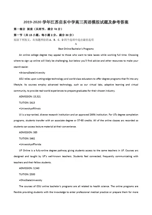 2019-2020学年江苏启东中学高三英语模拟试题及参考答案