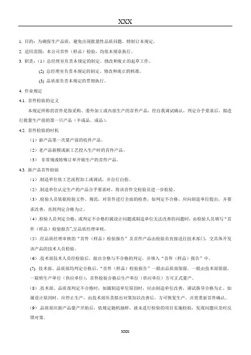 34.首件(样品)检验规定