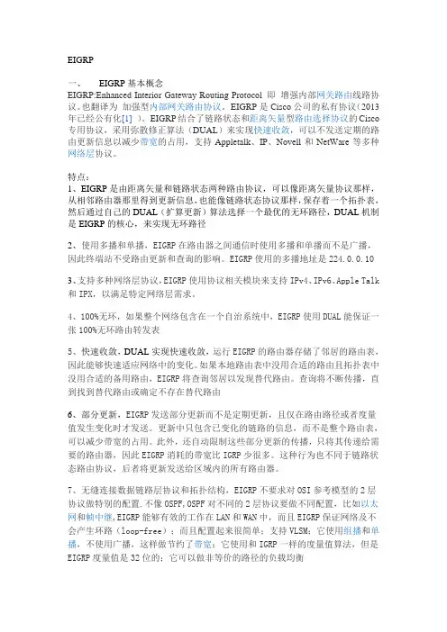 EIGRP汇总