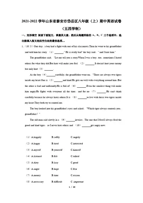 山东省泰安市岱岳区2021-2022学年八年级上学期期中英语试卷(Word版含答案)