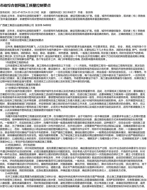 市政综合管网施工质量控制要点