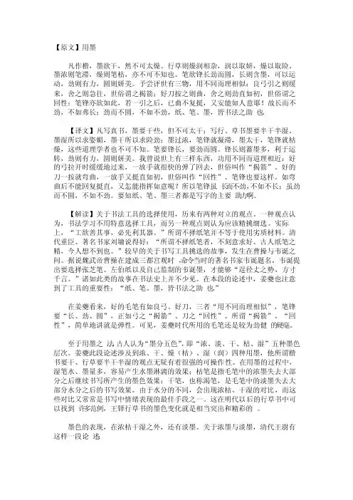 姜夔《续书谱》原文、译文4