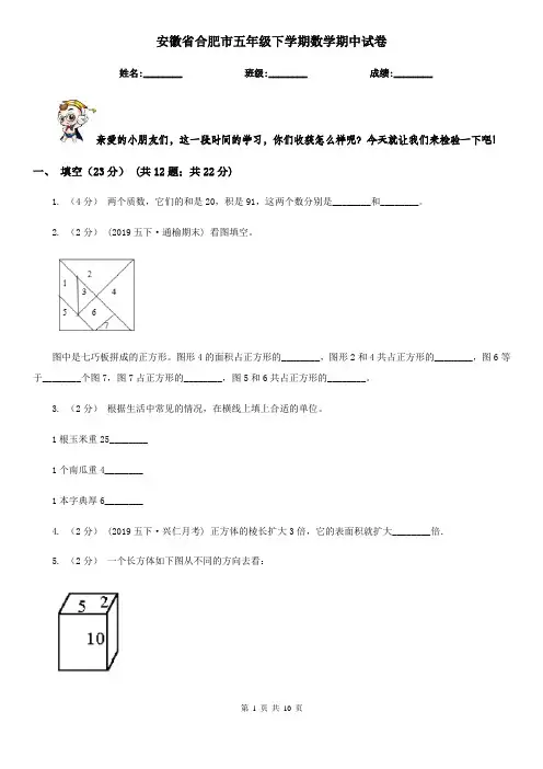 安徽省合肥市五年级下学期数学期中试卷