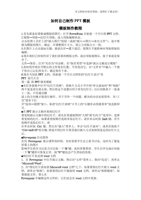 如何自己制作模板模板制作教程