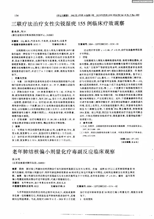 三联疗法治疗女性尖锐湿疣155例临床疗效观察