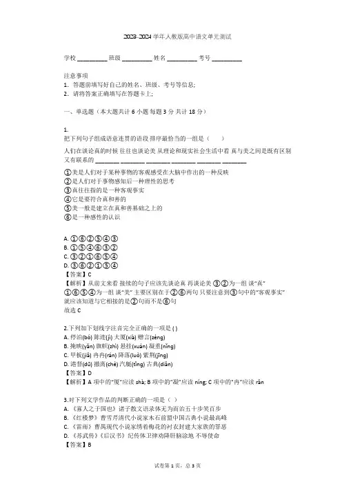 2023-2024学年高中语文人教版必修1第四单元单元测试(含答案解析)