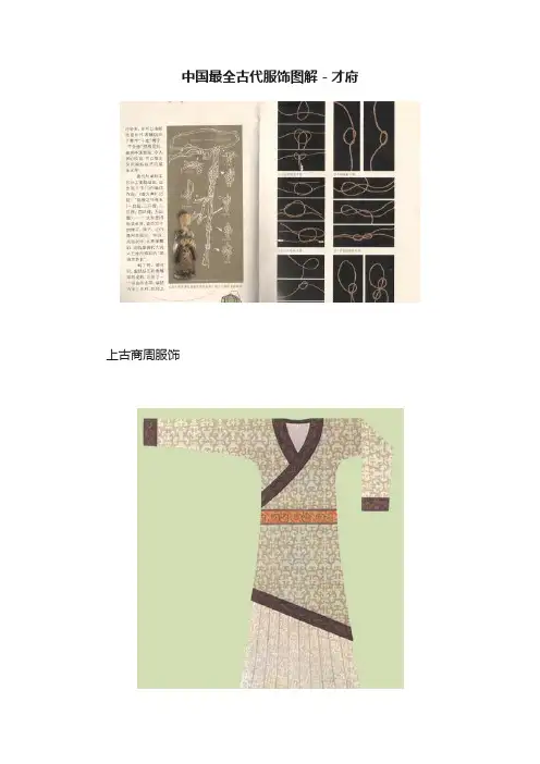 中国最全古代服饰图解－才府
