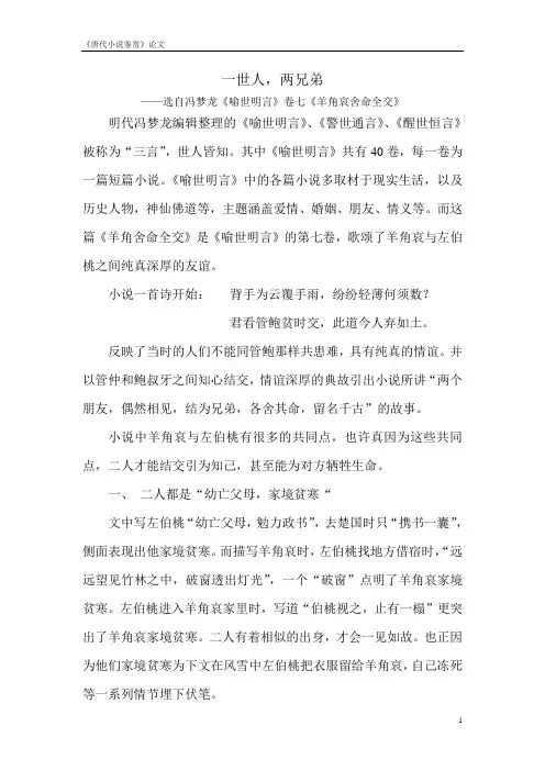 古代小说鉴赏-《喻世明言》一世人,两兄弟