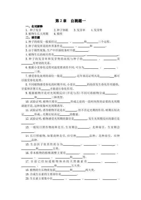 植物生产与环境试卷02-1