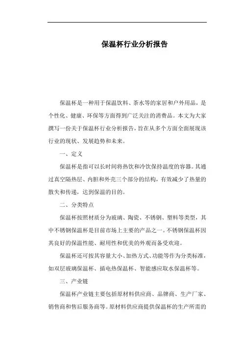 保温杯行业分析报告
