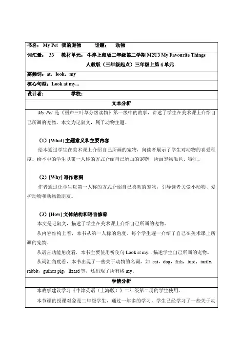 丽声三叶草分级读物第一级My Pet教学设计