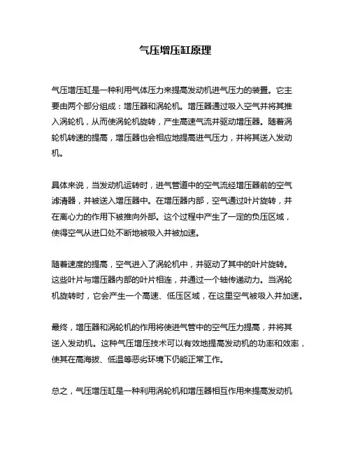 气压增压缸原理