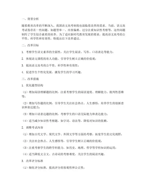 语文高考试卷的改革建议