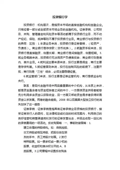 投资银行学