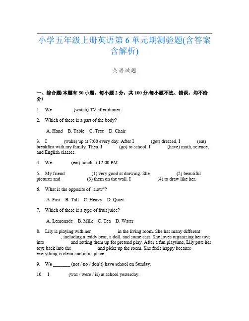 小学五年级上册P卷英语第6单元期测验题(含答案含解析)