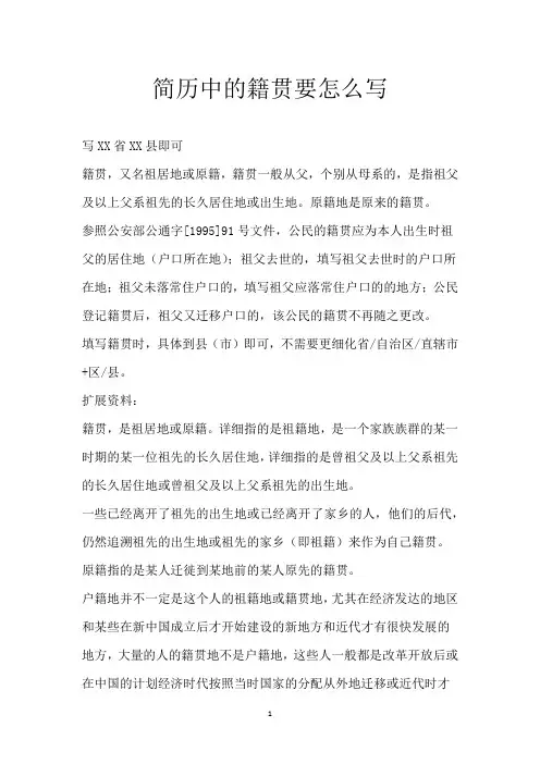 简历中的籍贯要怎么写