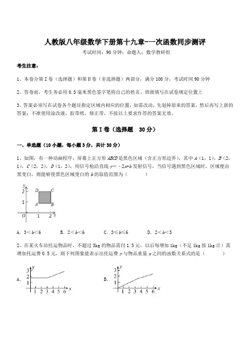 2022年人教版八年级数学下册第十九章-一次函数同步测评试卷(含答案解析)