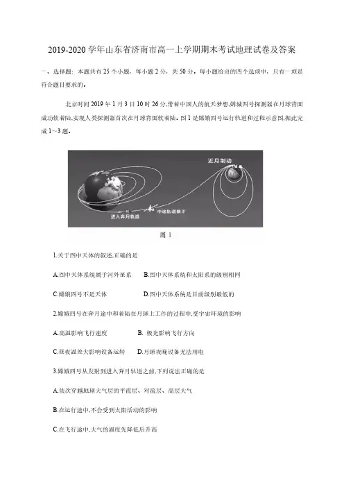 2019-2020学年山东省济南市高一上学期期末考试地理试卷及答案