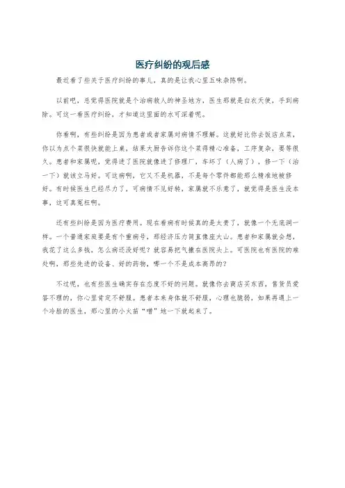 医疗纠纷的观后感