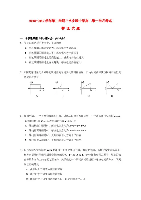 广东省佛山市三水区实验中学2018-2019学年高二物理下学期第一次月考试题