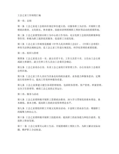 工会之家工作制度汇编