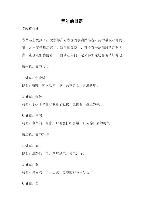 拜年的谜语