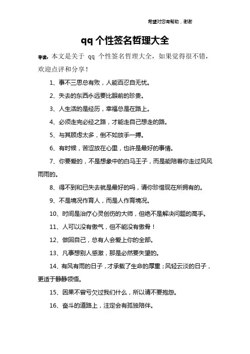 qq个性签名哲理大全