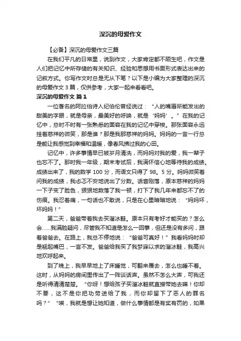 深沉的母爱作文