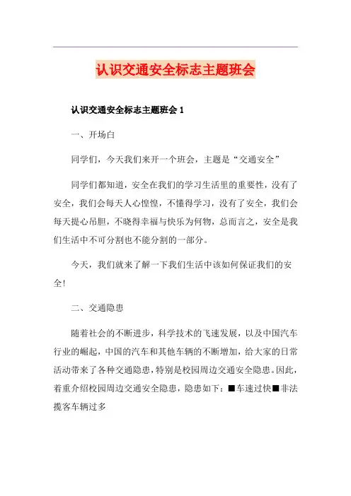 认识交通安全标志主题班会