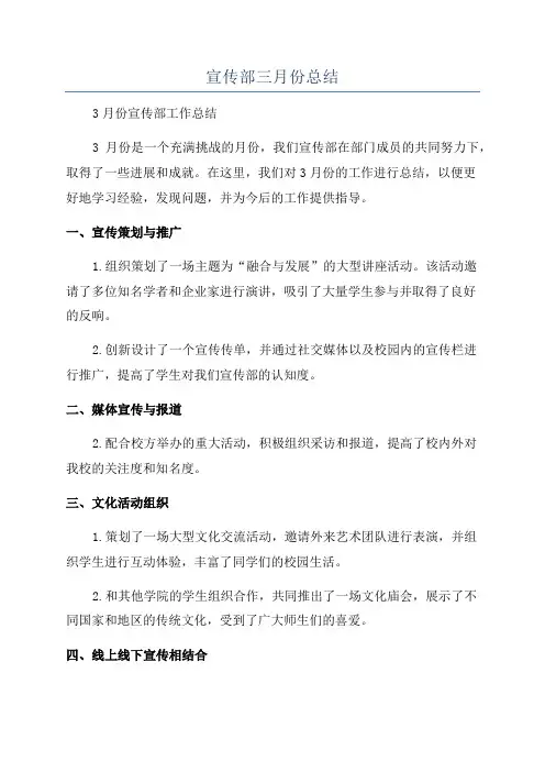 宣传部三月份总结