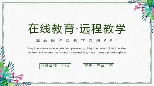 小清新简约风教学通用PPT模板