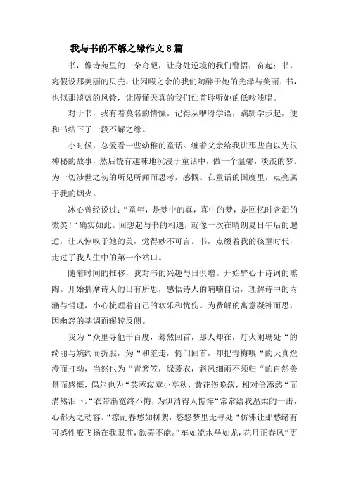 我与书的不解之缘作文8篇精选